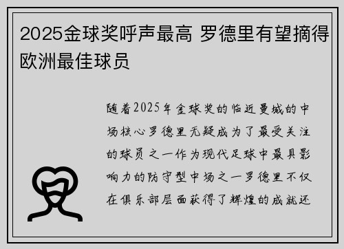 2025金球奖呼声最高 罗德里有望摘得欧洲最佳球员